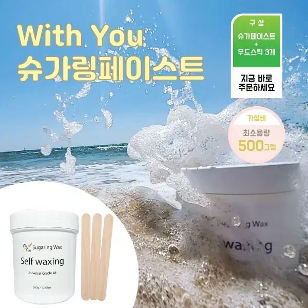 최저가도전 위드유 셀프왁싱 500g