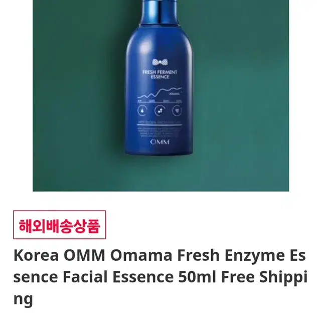 OMM 프레쉬 발효 에센스 50ml 소매 도매