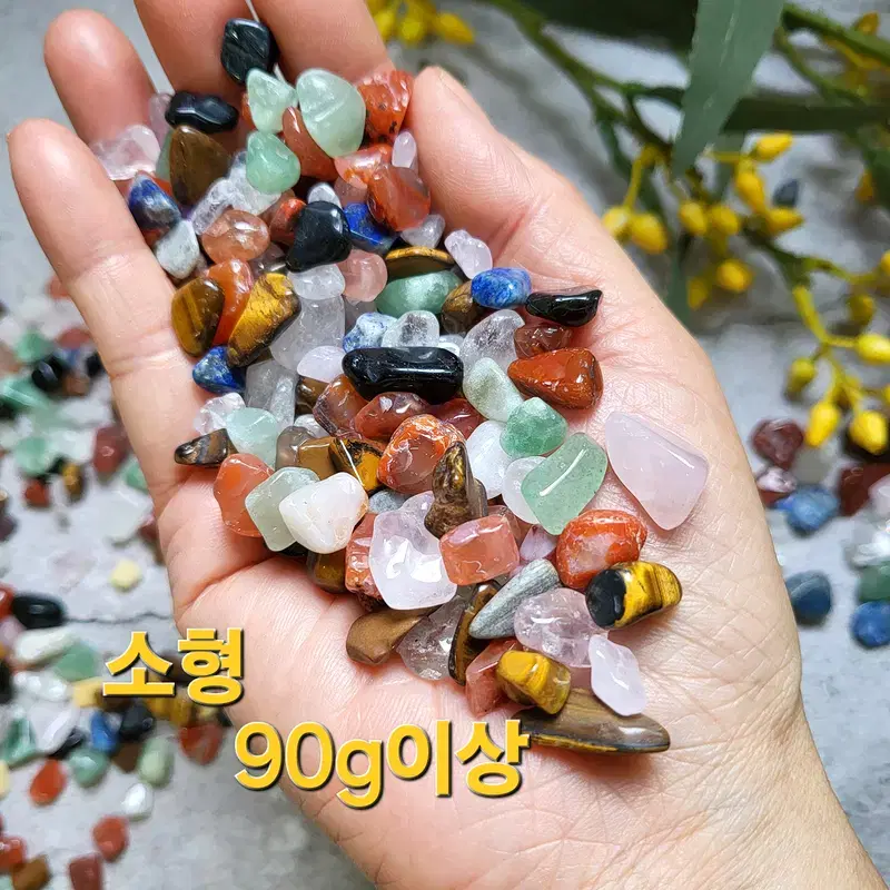 천연원석 정화,힐링 혼합 자갈 (소형) 90g 1pcs