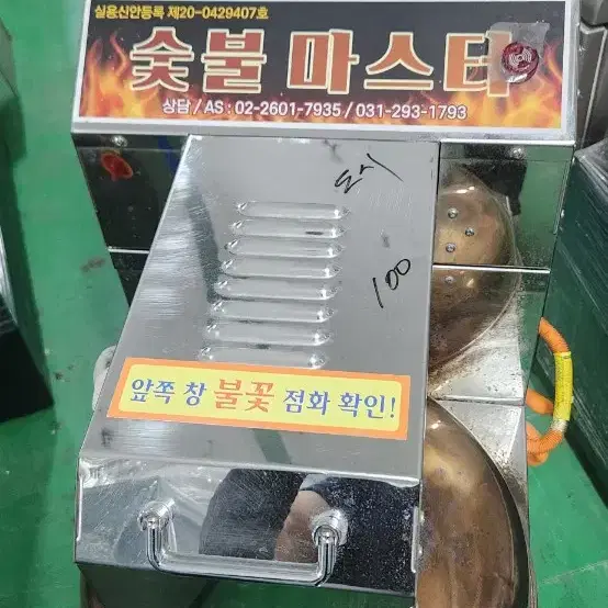 숮불마스타/숮불지피기/숮장치/숮불착화기