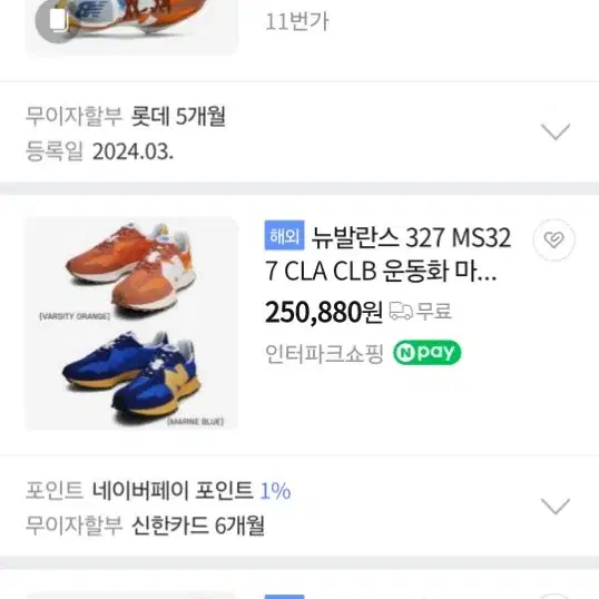 255 뉴발란스 운동화 255 0359