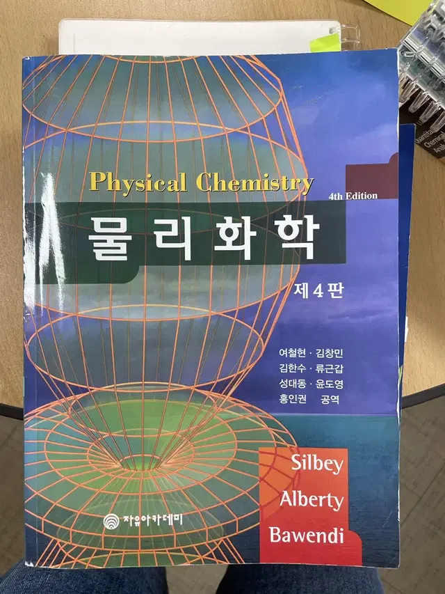 Silbey 물리화학 4판