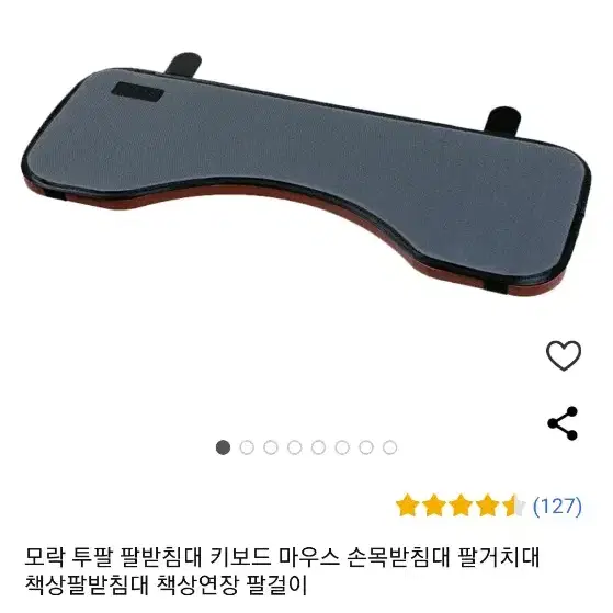 모락 팔받침대 팝니다