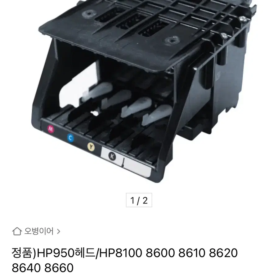 Hp office jet 8610 정품 프린터헤드 팝니다