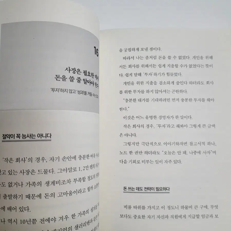 10인 이하 회사를 경영하는 법 . 혼자서 1번 읽었고 사용감 아주 적음