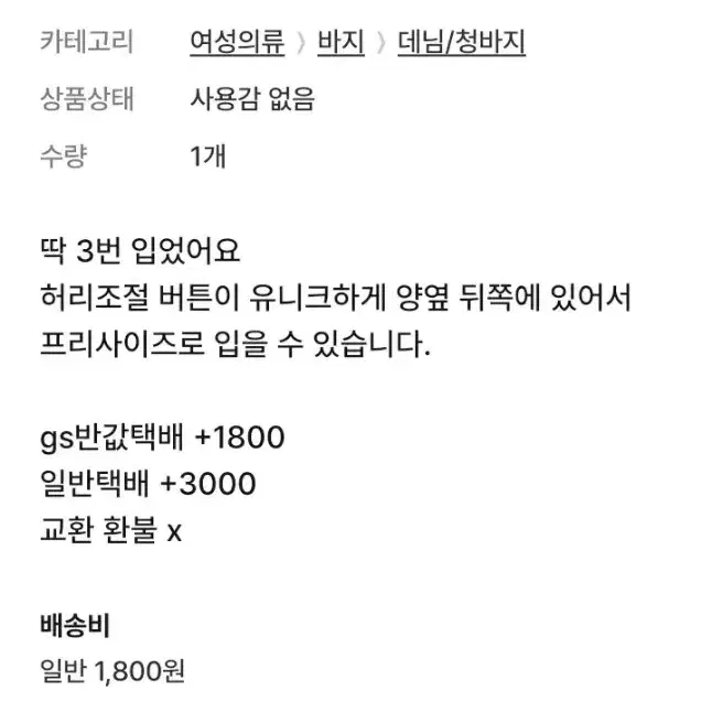 블랙업 스티치 청바지 데님 팬츠