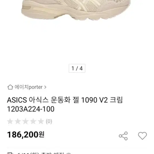 275 아식스 젤1090V2 크림 워킹화 운동화 275