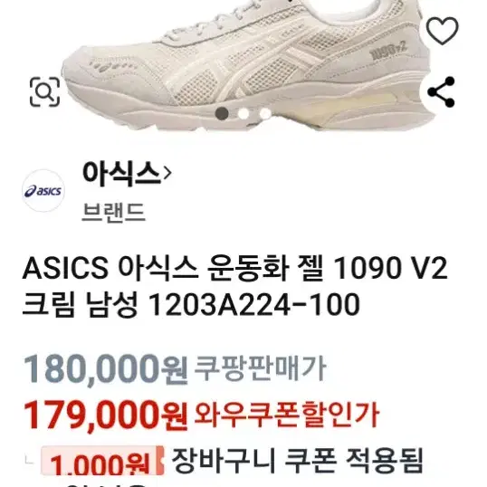 275 아식스 젤1090V2 크림 워킹화 운동화 275