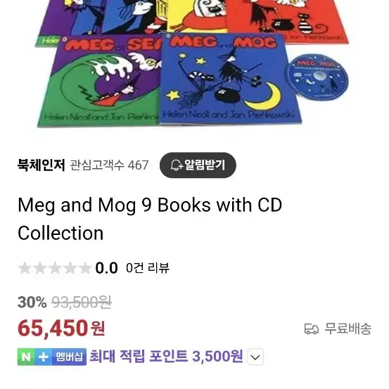 메그와 모그 유아 정품 영어원서 9종 세트 (CD 포함)+덤: 영어코코몽