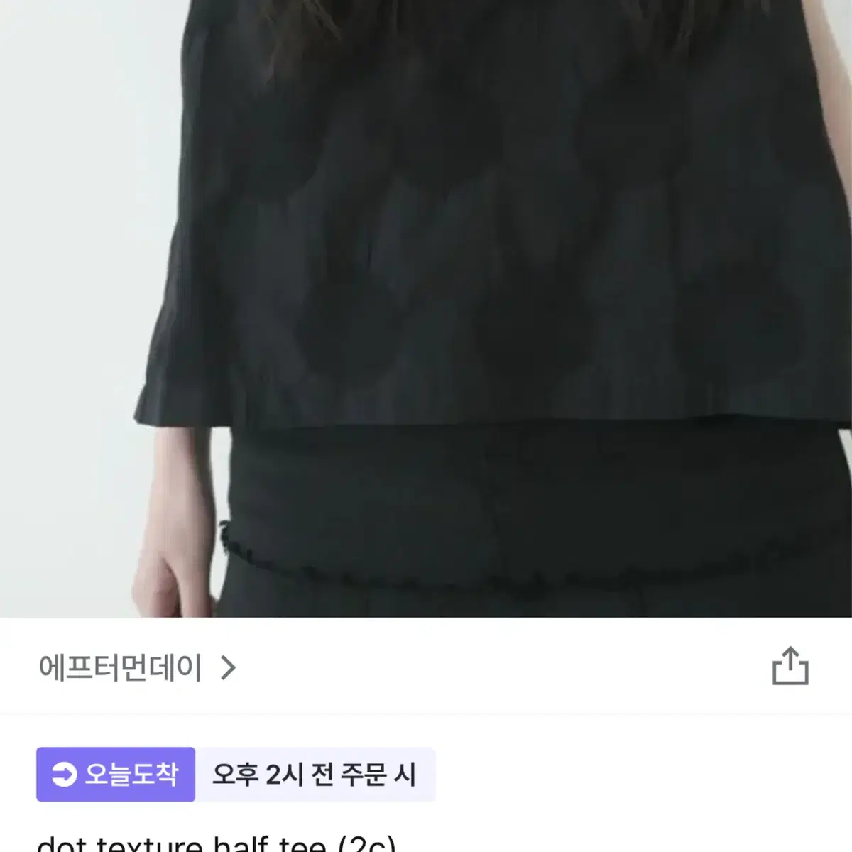 에프터먼데이 dot texture t 흰색