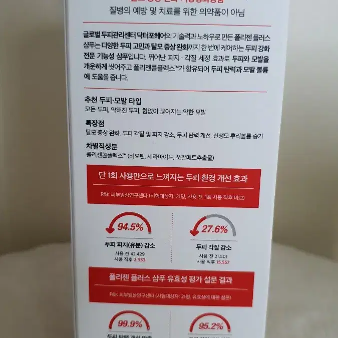 닥터 포헤어 폴리젠  플러스 샴푸