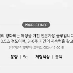 피코 글루 마스터 5g 속눈썹 전문가용 연장 글루 속눈썹 시술용 전문가용