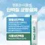 초유 산양유 단백질 스틱(분말) 5g x 60포