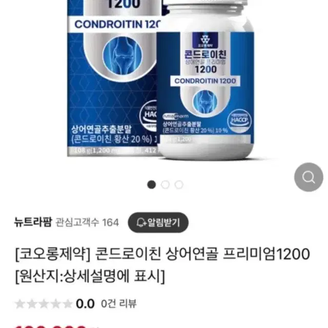 콘드로이친1200