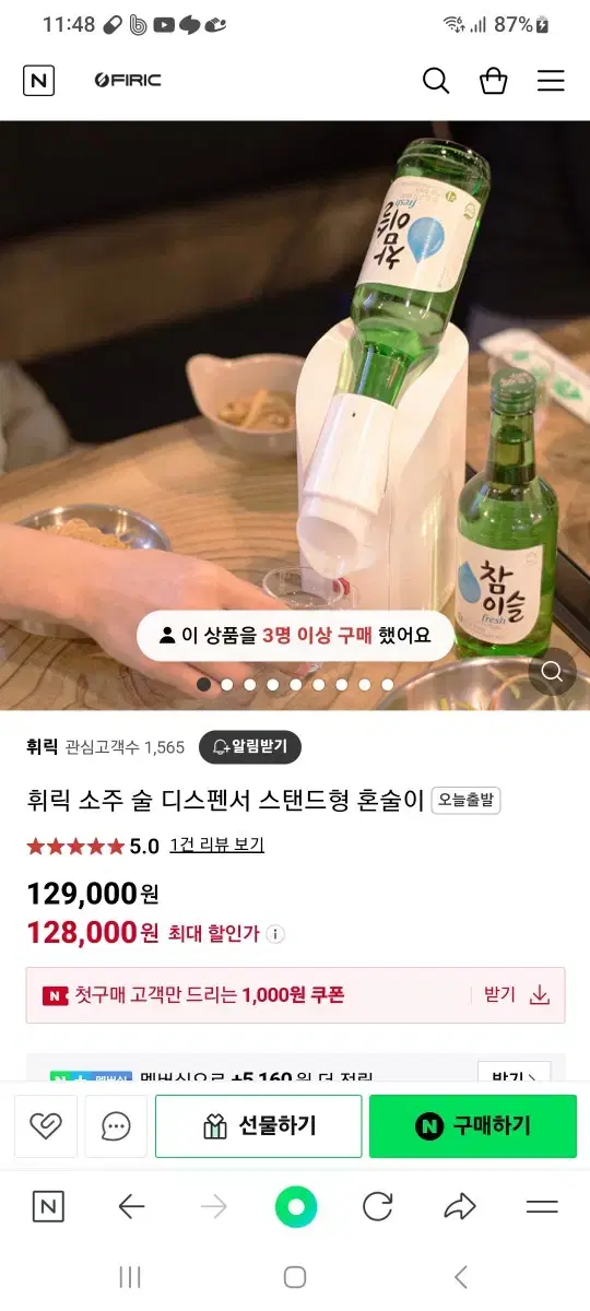 미개봉)  휘릭 소주 술 디스펜서 스탠드형 혼술이