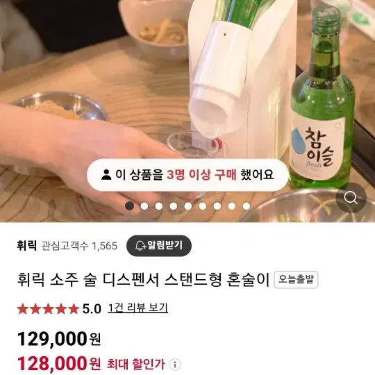 미개봉)  휘릭 소주 술 디스펜서 스탠드형 혼술이