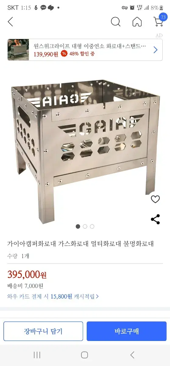 가이아화로대 멀티화로대 새상품 캠핑화로대