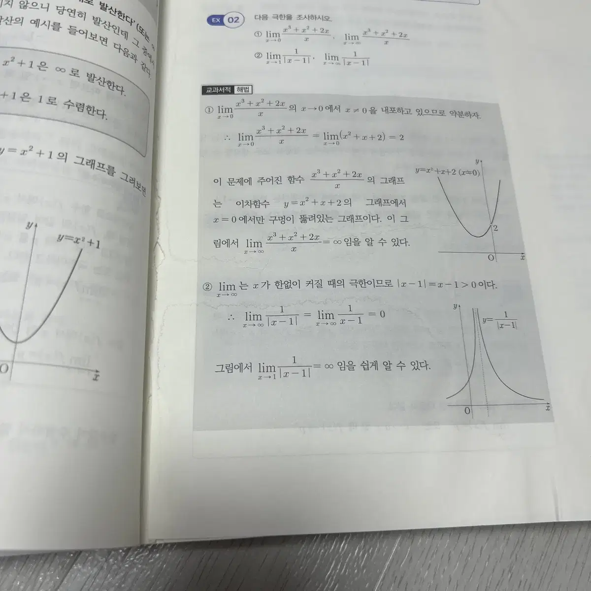 2024 한완수 수1 수2 교과개념