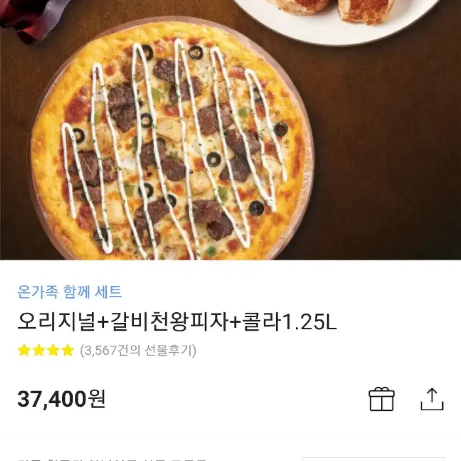 굽네 오리지널 갈비천왕 콜라 기프티콘