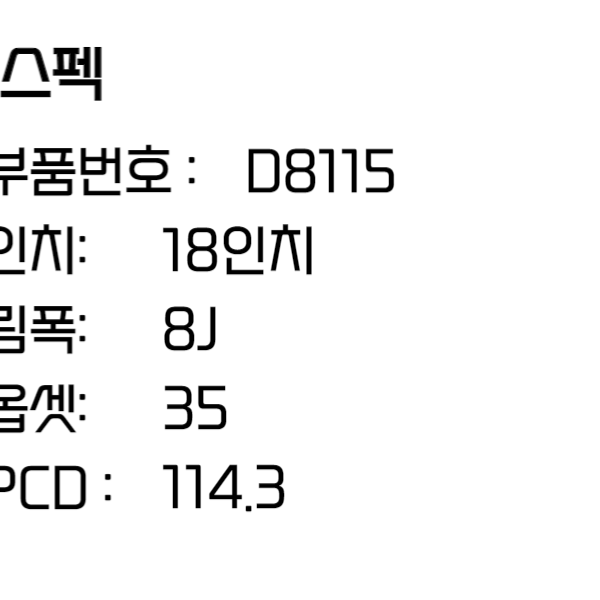 MRR휠 18인치휠 PCD114.3