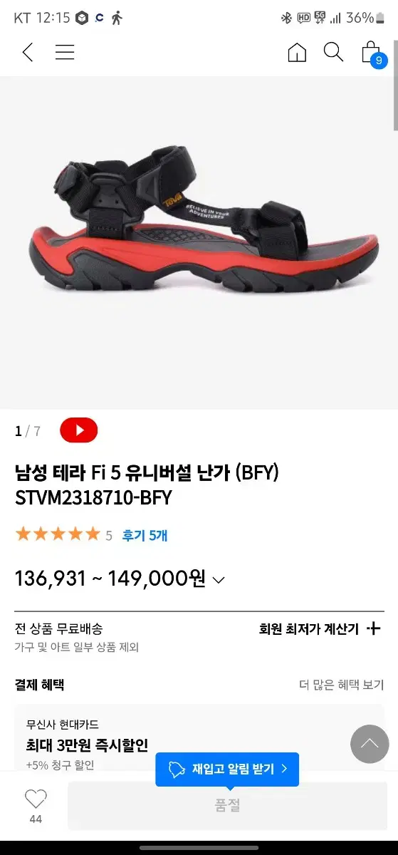 테바 난가 콜라보 샌들