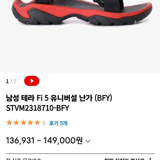 테바 난가 콜라보 샌들