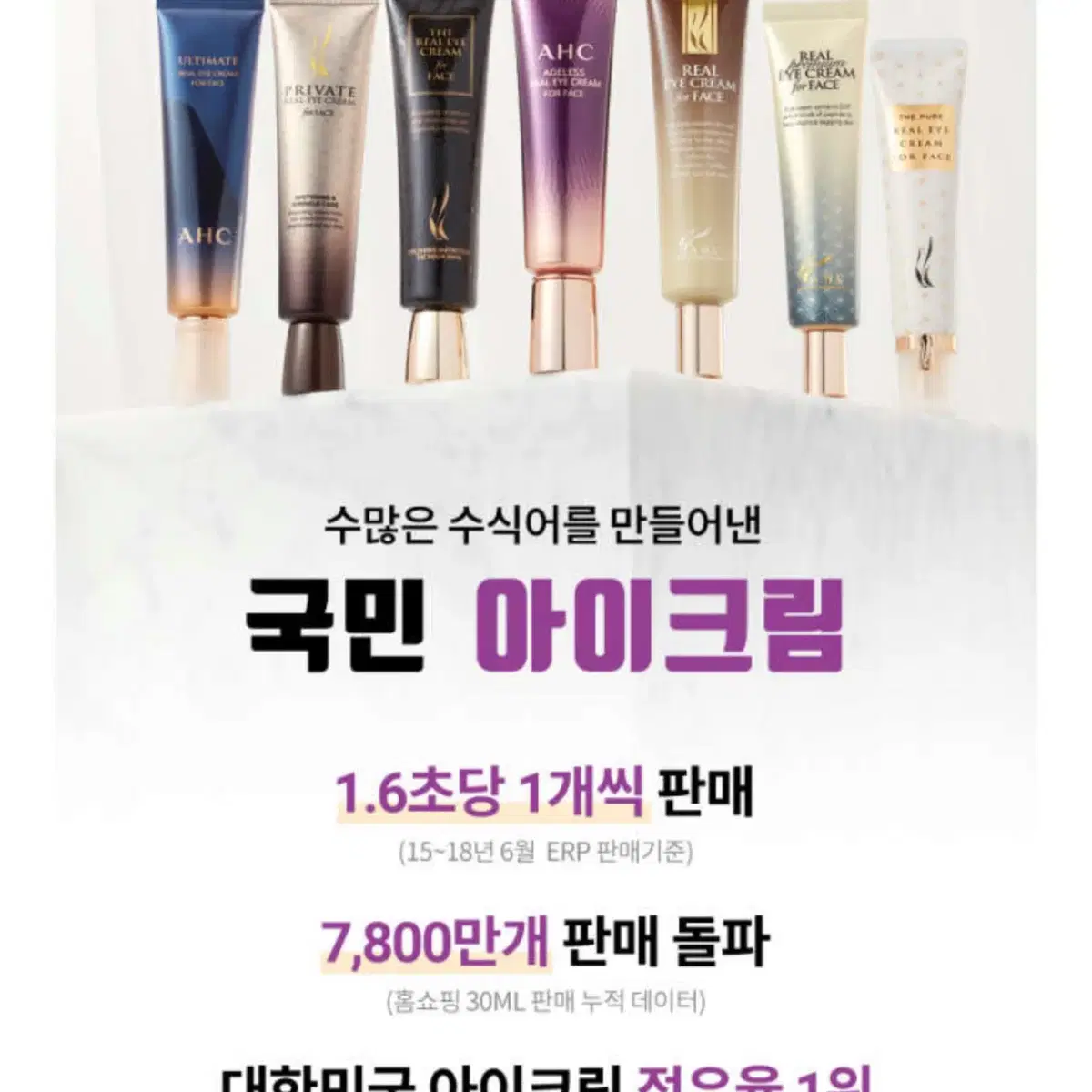 AHC 에이지리스 아이크림 30ml 6개 - 정가 9만