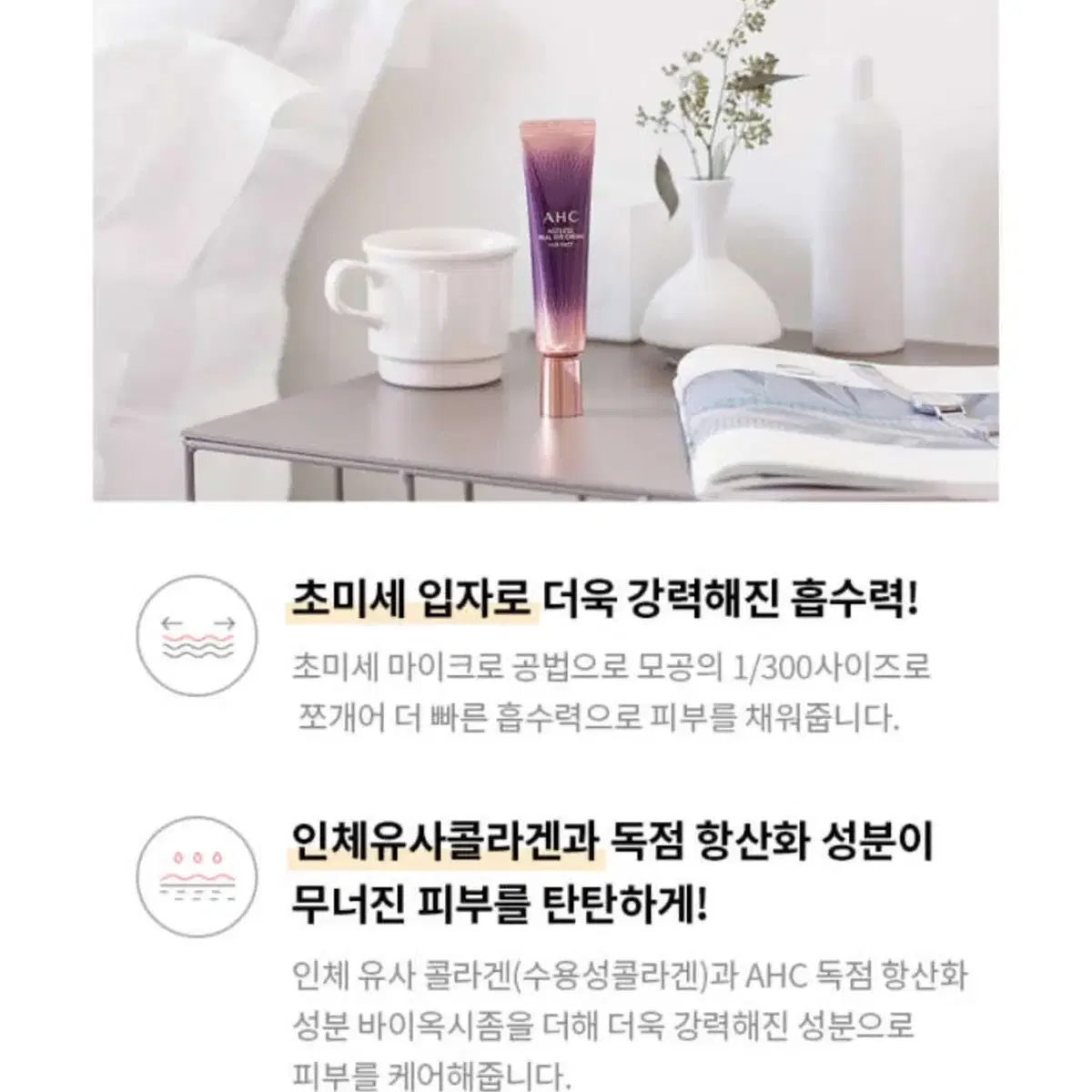 AHC 에이지리스 아이크림 30ml 6개 - 정가 9만