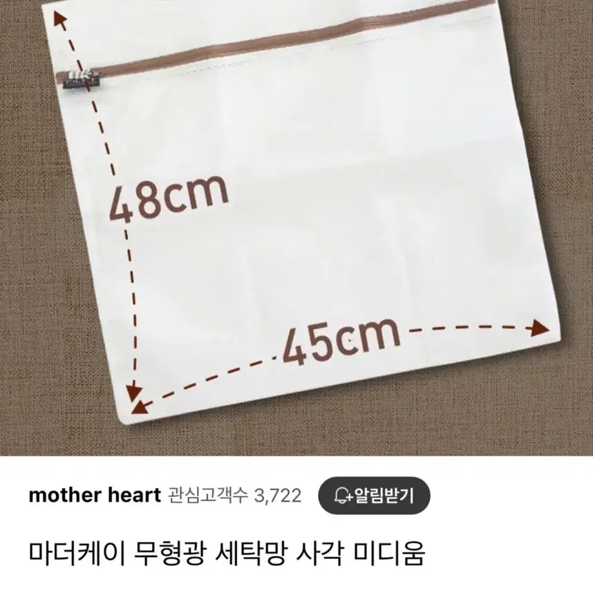 (네고불가)마더케이 무형광 세탁망 미디움/라지 새상품 일괄판매