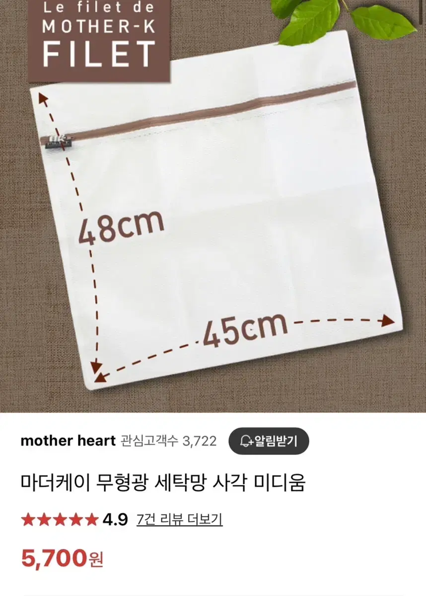 (네고불가)마더케이 무형광 세탁망 미디움/라지 새상품 일괄판매