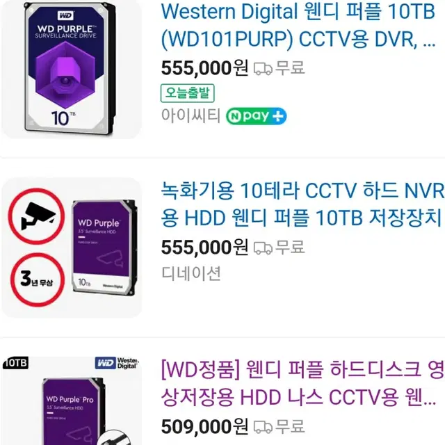 주말특가 23만원 WD퍼플 10테라 제조일2024