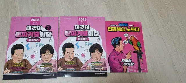 이기상세계지리 이것이개념이다 이것이 알짜기출이다 이것이 만점복습노트이다