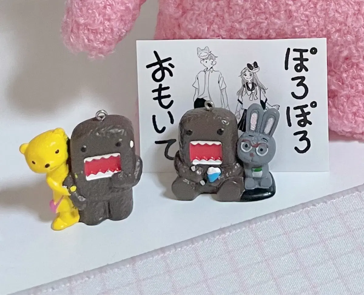 Domogun keyring Figures