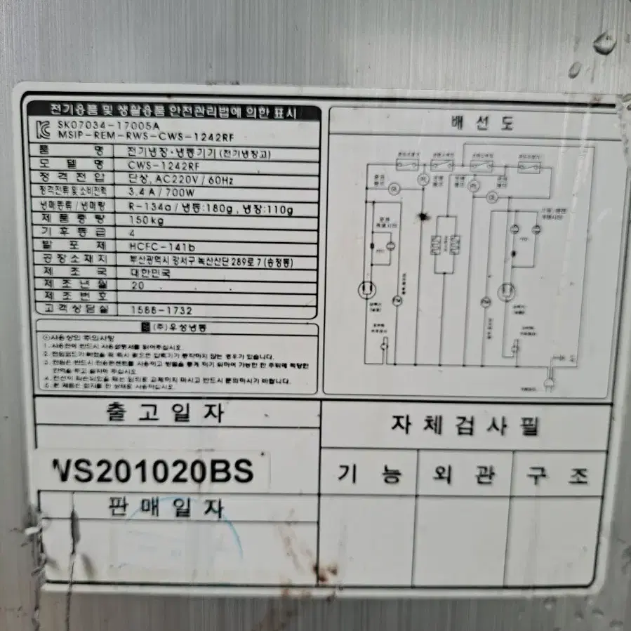 업소용냉장냉동고