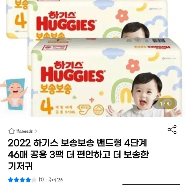 하기스 보송보송 밴드형 기저귀판매