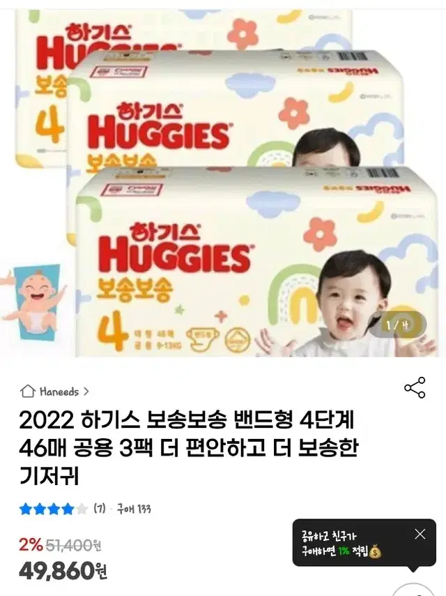 하기스 보송보송 밴드형 기저귀판매