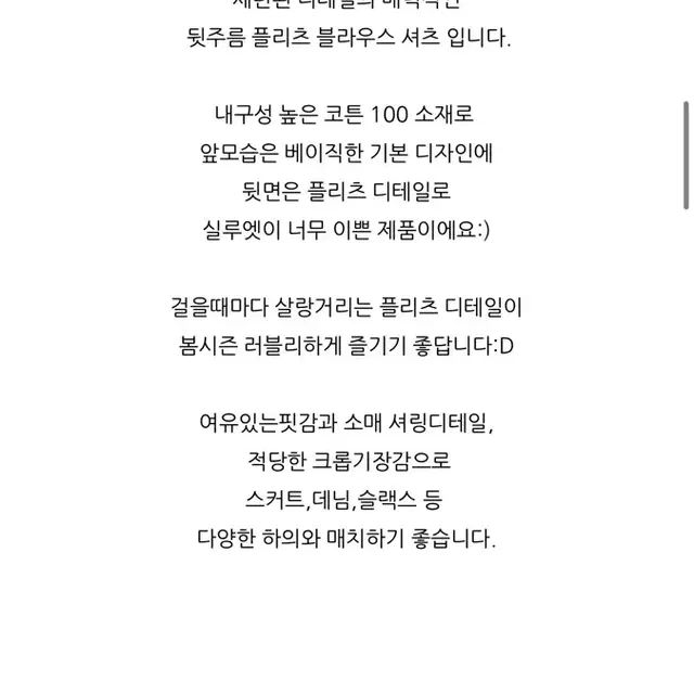 앙코르 주름셔츠