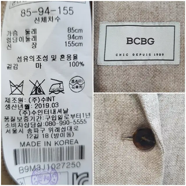 비씨비지(BCBG) 린넨 자켓