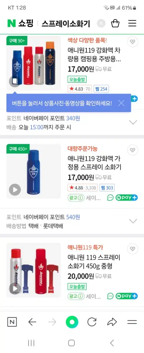 소화기스프레이2개ㅡ2만원ㅡ해운대