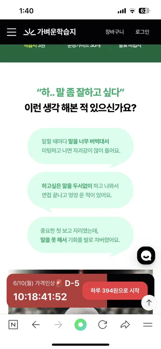 가벼운 학습지 하루15분 스피치 반반하실분