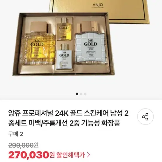 앙주24k 골드화장품