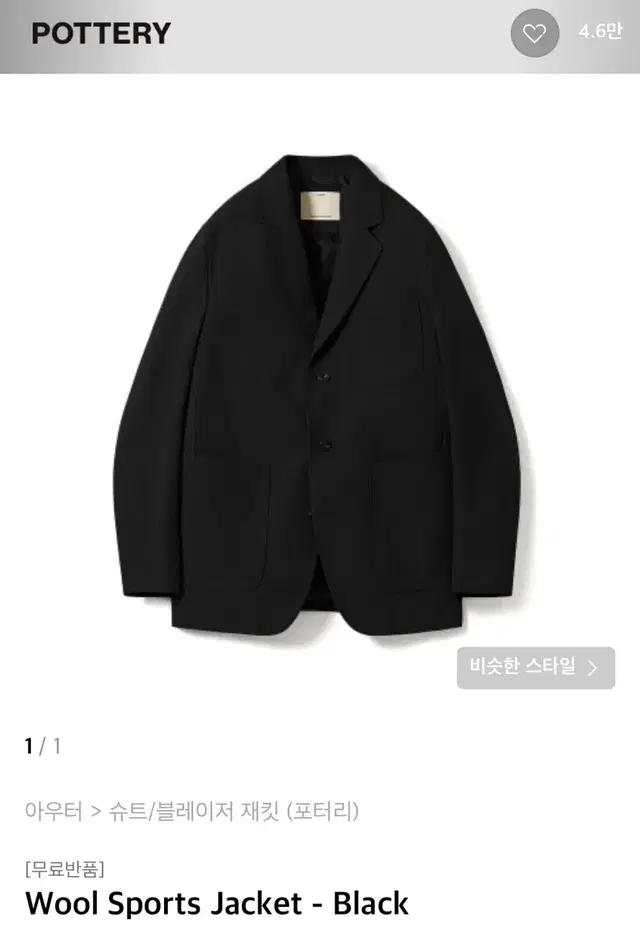 포터리 Wool Sports Jacket - Black