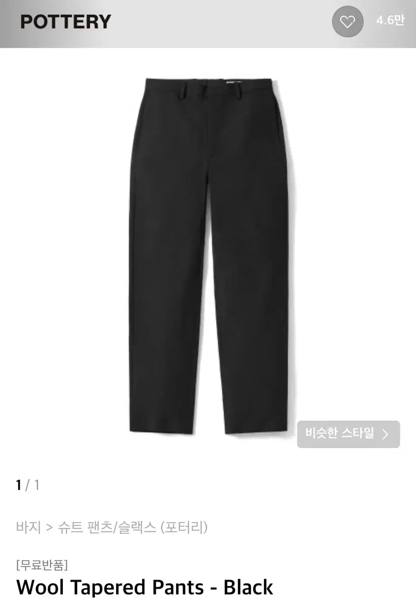 포터리 Wool Tapered Pants - Black