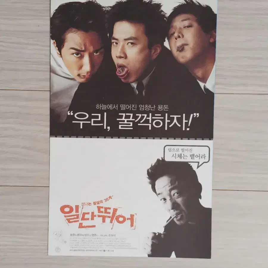 송승헌 권상우 이범수 일단뛰어(2002년)전단지(2단)