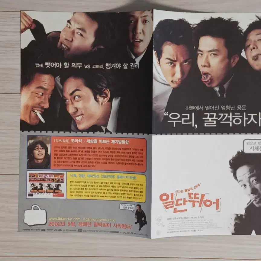 송승헌 권상우 이범수 일단뛰어(2002년)전단지(2단)