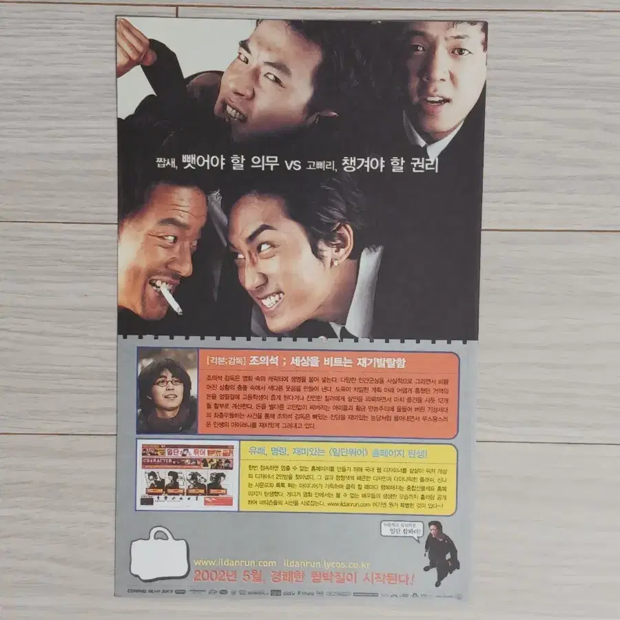 송승헌 권상우 이범수 일단뛰어(2002년)전단지(2단)