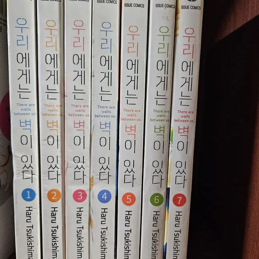 우리에게는 벽이 있다1-7완