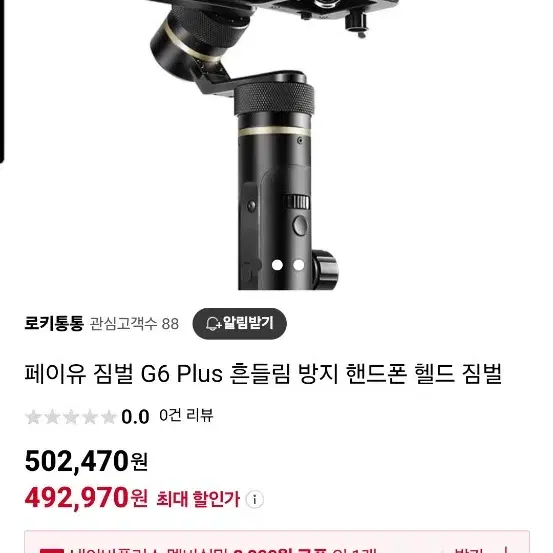 짐벌 g6 plus 전문가 셀카봉(유투버등등)(새것) 눈 딱감고 27만