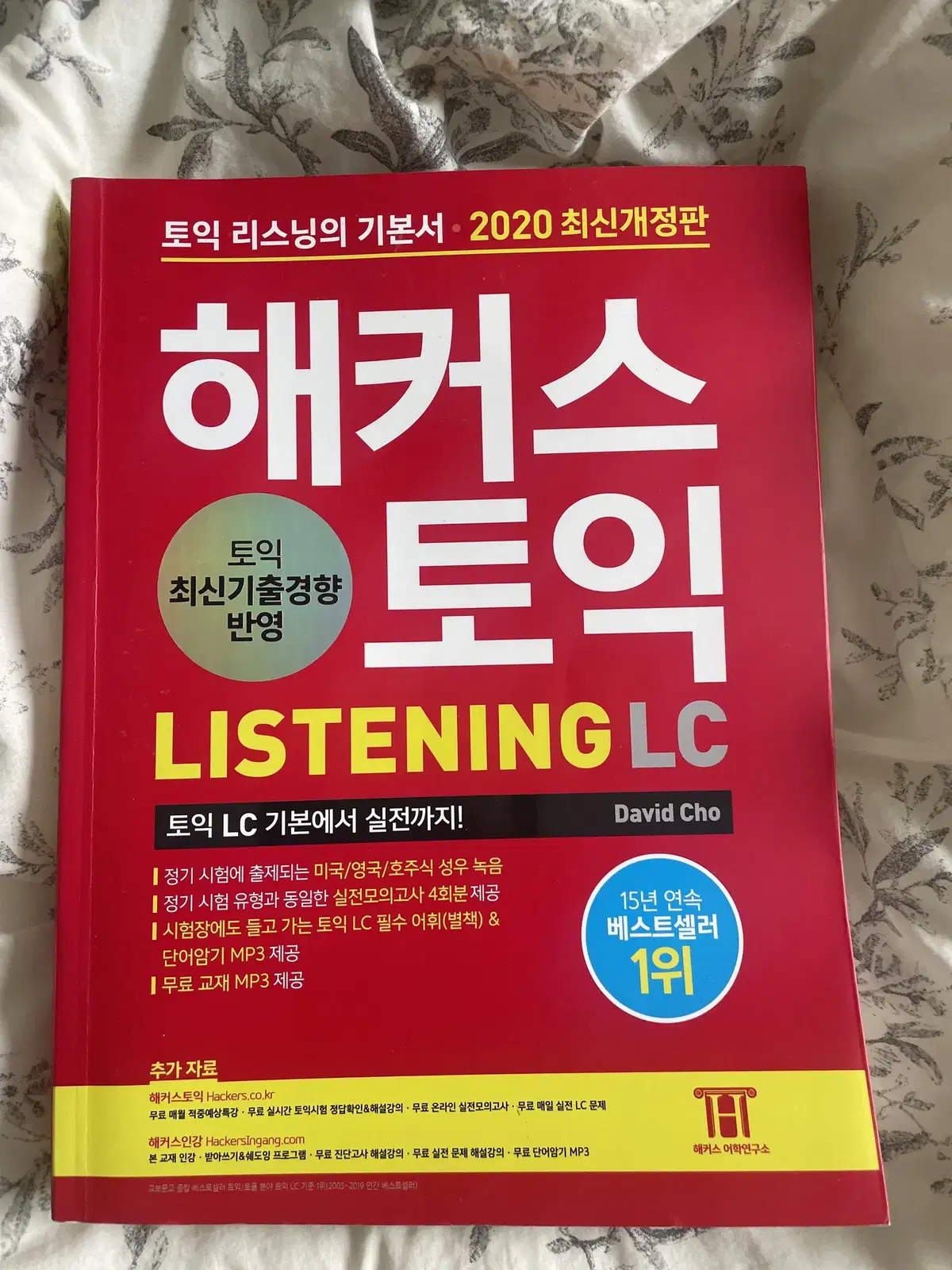 해커스 토익 리스닝 2020 새책