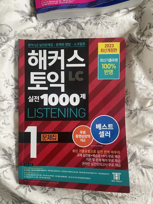 해커스 토익 lc 실전1000제 2023개정판